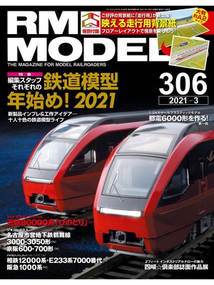 cover image of RM MODELS: 306号